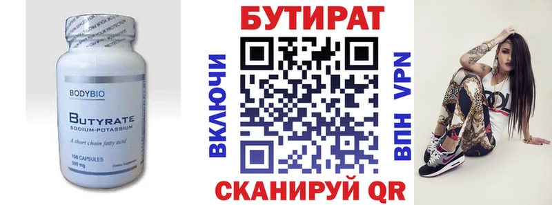 Купить  Ипатово  БУТИРАТ бутандиол 