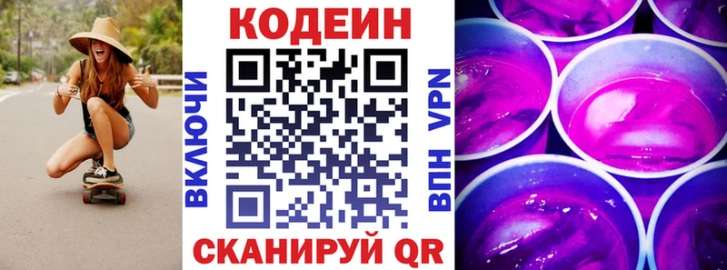 Кодеиновый сироп Lean напиток Lean (лин)  Купить закладки  Ипатово 
